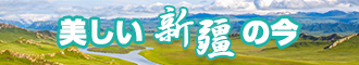 美女想得到大鸡巴冲撞的视频新疆banner-w330n60.jpg